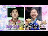 [Section TV] 섹션 TV - Kim Yuna, face with strong features with tooth correction 20150719