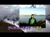 [Section TV] 섹션 TV - Yoo Hae-jin, complete Annapurna tracking! 20150802