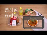 [M주부] 편의점 요리왕 - 닭강정 라면, Master Chef of Convenience Food - Crispy Chicken Ramen