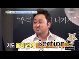 [Section TV] 섹션 TV - Ma Dong-seok, issue a album...