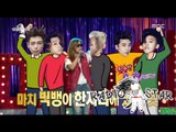 [RADIO STAR] 라디오스타 - Yusun sung 'bae bae' 유선의 'BAE BAE' 빅뱅을 라스로 소환한 듯?! 20150812