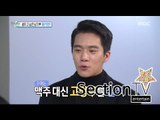 [Section TV] 섹션 TV - Ha Seok-jin, serious 'Love of beer'! 하석진, 진지한 맥주 사랑! 20150816