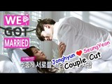 [We got Married4] 우리 결혼했어요 - Jonghyun&seungyeon, shooting 'bed scene' 종현&승연 베드신 촬영에 '동공지진' 20150523