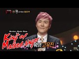 [King of masked singer] 복면가왕 - cover open pressure rice pot is 'Go yujin' of Flower 20150614