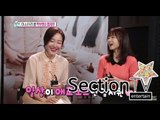 [Section TV] 섹션 TV - Park Bo-young, 