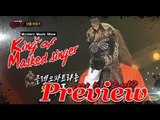 [Preview 따끈 예고] 20150628 King of masked singer 복면가왕 - EP.13