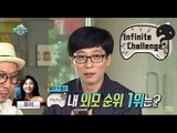[Infinite Challenge] 무한도전 - Yui's Choice! 'The most handsome members'  20150620