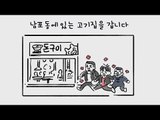 MBC 라디오 사연 하이라이트 '엠라대왕' 56 - 소주와 삼겹살