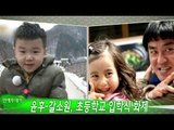 20130307 E! Today - Yoon Hoo, 연예투데이 - 윤후-갈소원, 초등학교 입학식 화제