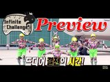 [Preview 따끈 예고] 20150523 Infinite Challenge 무한도전 - EP.429