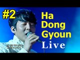 [HOT] I am singer3  나는 가수다3 - Ha Dong Kyun - Closer to Heaven 하동균 - 내 사랑 내 곁에 20150206