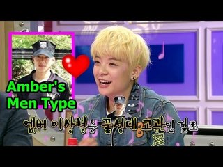 ENG SUB] Radio Star 라디오스타 - Amber presents an ideal man 엠버의 이상형은 누구?!  20150304 - 동영상 Dailymotion