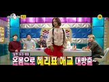 [Preview] 20141210 Radio Star 라디오스타 Ep404 - Gangnam, Hyeri, Yoo ByeongJae, Chae TaeJun