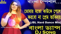 Tomar Moto Kaoke Pele (Bengali Hard Dance Mix) Dj Song || 2018 Latest OLD Bengali Dj