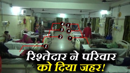 रिश्तेदार लेकर आया जहरीला खीर, खाकर परिवार के 7 लोग पहुंचे अस्पताल