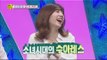 [HOT] 별바라기 - '소녀시대의 수아레즈' 팬들도 인정한 '변태순규' 써니! 20140731