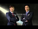 MBC 축구 해설위원 안정환 송종국, 2002 월드컵의 영웅들의 화려한 변신