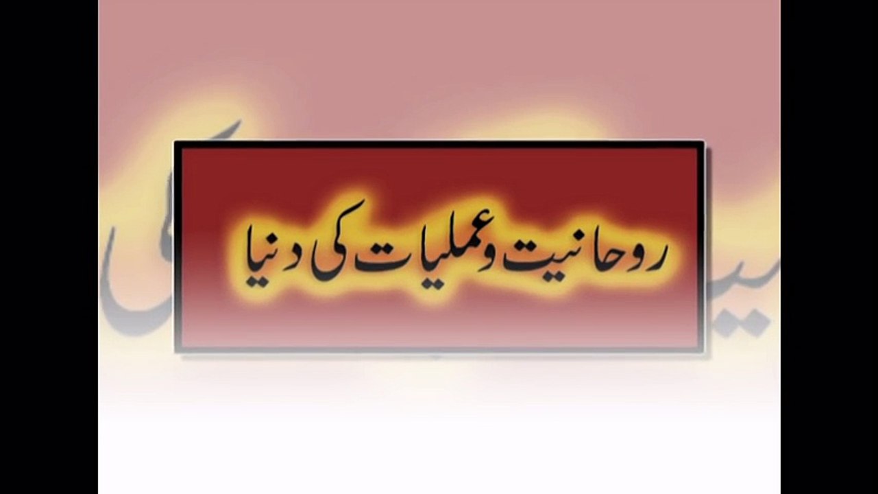 Rohani Amil Ka Pegham | Rohani Amil Message | Rohani Amil Public Message |Rohani Amil ( Rohaniyat O Amliyat )