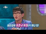 [HOT] 라디오스타 - 윤형빈 경기 비화! '이경규가 링 위에 올라온 이유는?' 20140226