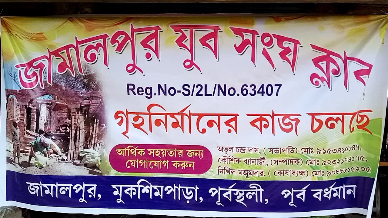 Jamal Pur Yuba Sangha Club Tharan Bitoron || 09/03/2018 Tharan For Dharam Pur