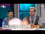 The Radio Star, The Giant Specials #15, 자이언트 특집 20130410