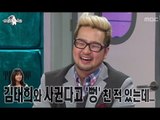 The Radio Star, The Giant Specials #09, 자이언트 특집 20130410