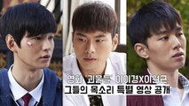 ′괴물들′ 이원근X와이키키 이이경, ′그들의 목소리′ 스페셜 영상 공개!