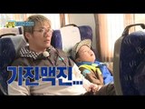 [아빠! 어디가?] 기차 출발 전 2분에 도착한 민국이네와 윤후네! 과연 준이네는?, 일밤 20130414