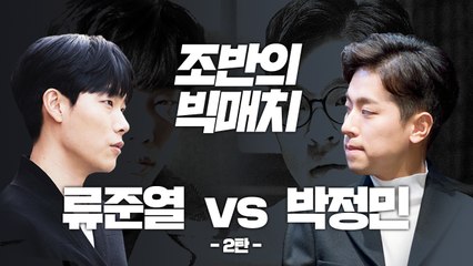 [연예학강의⑲] 조·반의 '빅매치'...힐링남 류준열 VS 의리파 박정민 / YTN