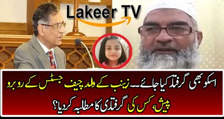 Zainab’s Father Filed New Petition In Supreme Court