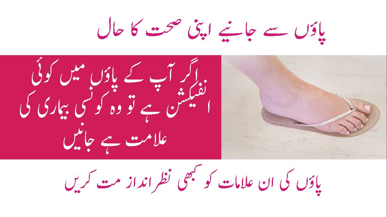 Foot Problems Can Tell About Your Health In Urdu Foot Disease And Sign Of Problem Of Body In Urdu