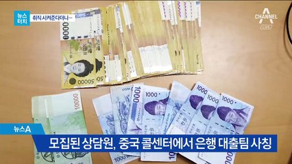 [뉴스터치]“앱 설치하면 대출” 기막힌 보이스피싱