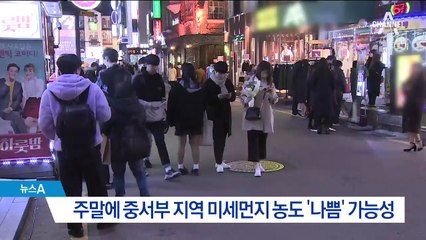 [날씨]주말 큰 일교차…중서부 미세먼지 ‘나쁨’