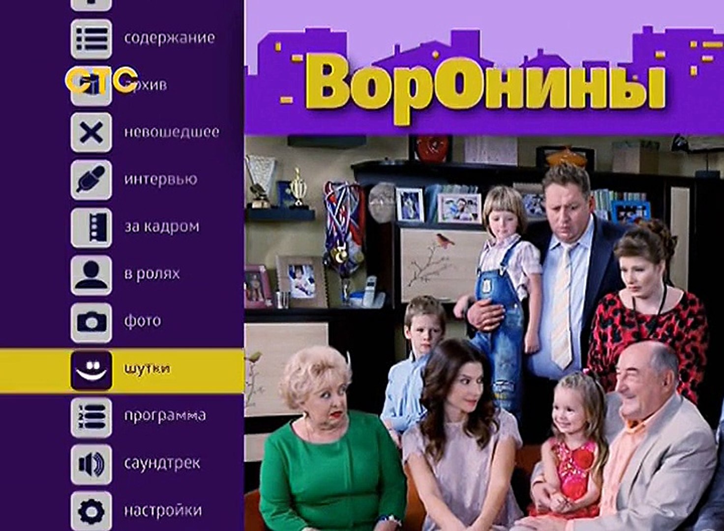 Воронины 21 сезон 1 серия 2018 Комедия