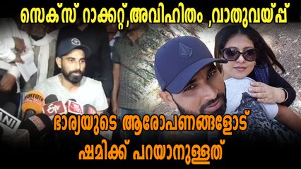 ഭാര്യക്ക് ഭ്രാന്താണ്, തനിക്കെതിരെയുള്ള ആരോപണങ്ങൾക്ക് മറുപടിയുമായി ഷമി | Oneindia Malayalam