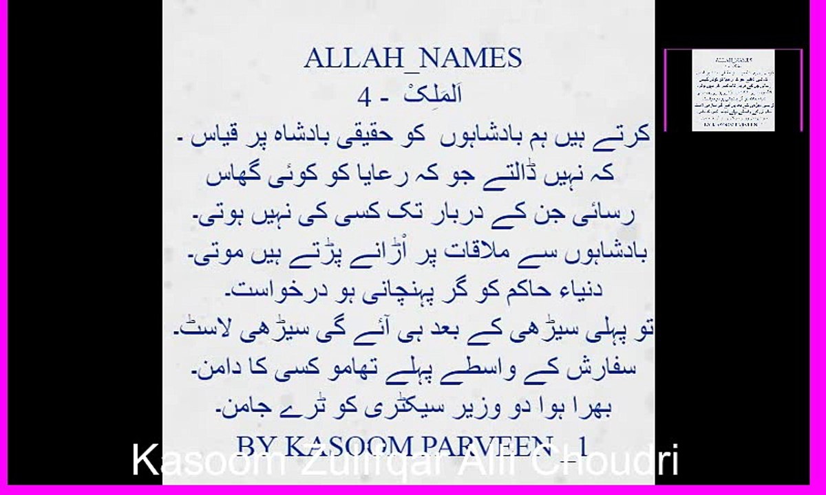 اَلمَلِکُ - اللہ کے نام -  2 -    By Kalsoom Zulifqar Alli Choudri