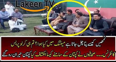 Imran Khan Responses Over Reporter's Revelation