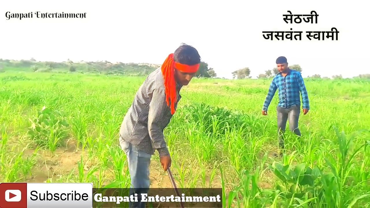 जाट व सेठानी का चक्कर । राजस्थानी कॉमेडी । फिल्म जाट व सेठानी । Ganpati Entertainment