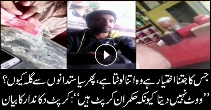 'Corrupt' shopkeeper says rulers are corrupt