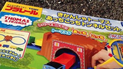 ☆きかんしゃトーマスあちこちトンネルセット☆　開封＆走行レビュー　THOMAS & FRIENDS TUNNEL SET TOYS