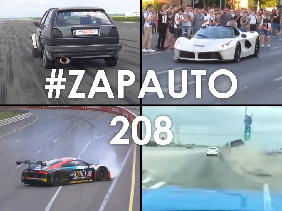 #ZapAuto 208