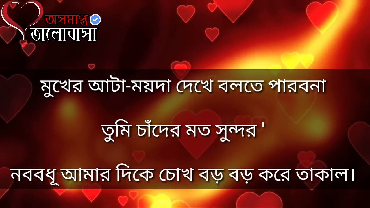 Very romantic love story in bangla