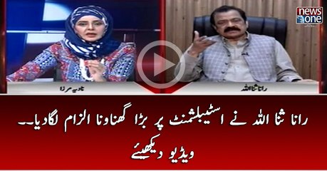 #RanaSanaullah Nay #Establishment Par Bara Ghinaona Ilzaam Laga Diya...