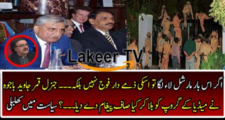 Cracking News From Army Chief Qamar Bajwa about Marshal LAW