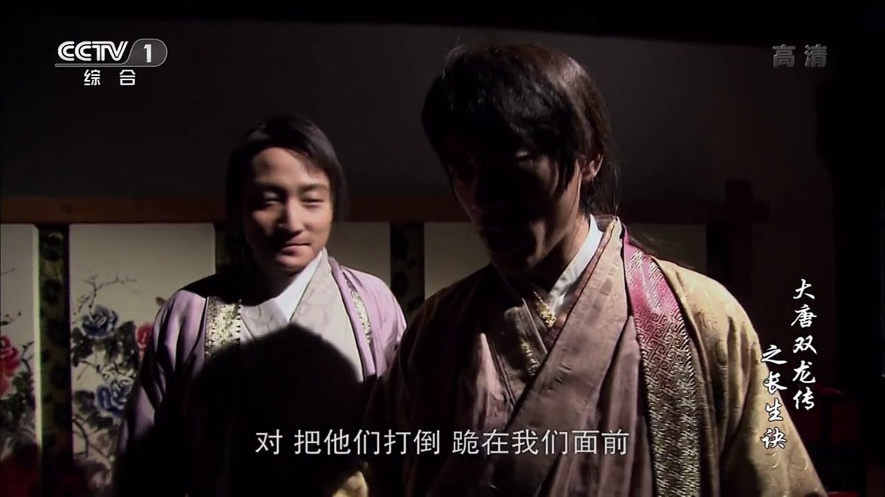 《大唐双龙传之长生诀》 第09集