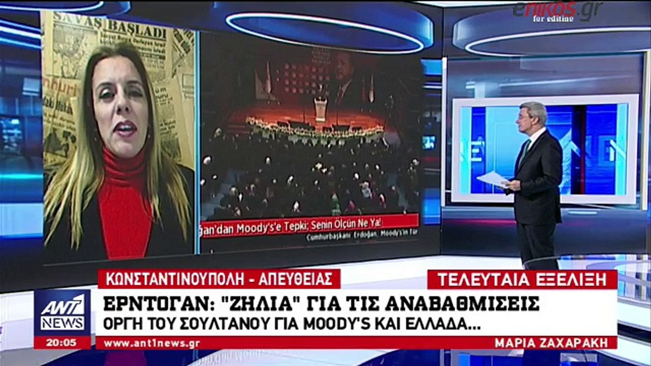 Άστραψε και βρόντηξε ο Ερντογάν κατά της Moody'...