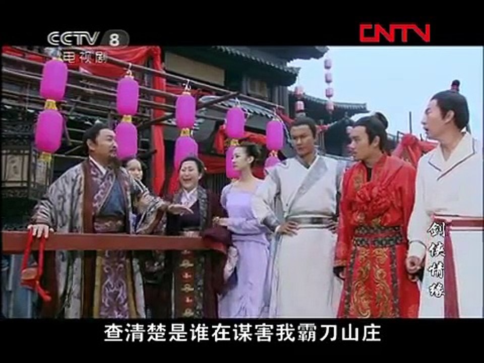 《剑侠情缘之藏剑山庄》 第2集
