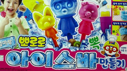 뽀로로 아이스바 만들기 장난감 놀이~! /(라미)Ramys Magical Toy play