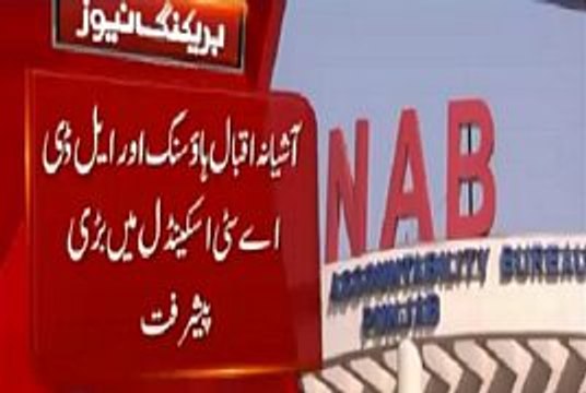NAB Arrests Four Officers in Aashyana Housing Scheme Scandal