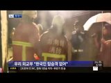 [14/07/24 뉴스투데이] 대만 항공기 '태풍 속 착륙' 실패…47명 사망·11명 부상